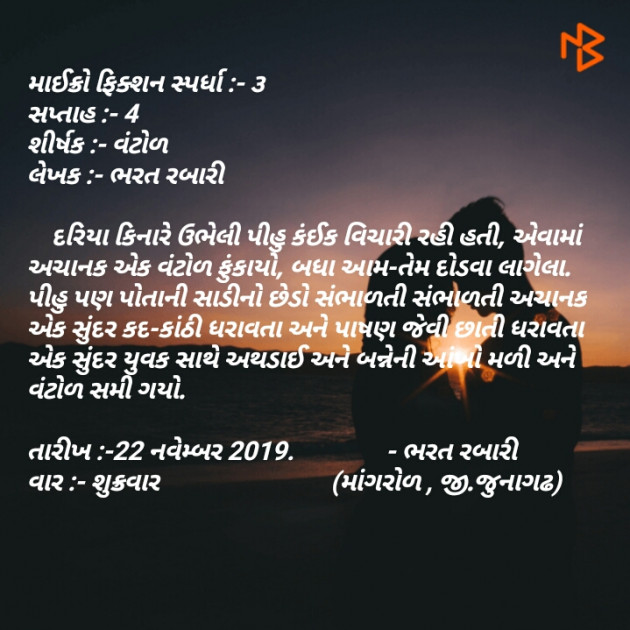 Gujarati Microfiction by Bharat Rabari : 111294777