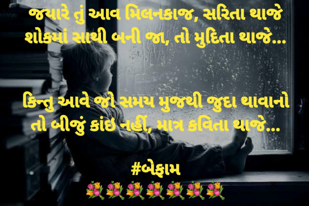Gujarati Thought by Dharmesh Vala : 111294792
