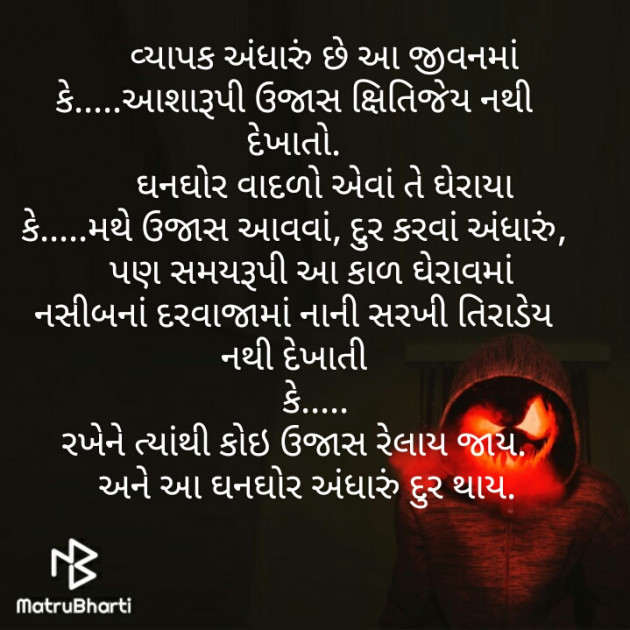 Gujarati Poem by Shital Goswami : 111294863