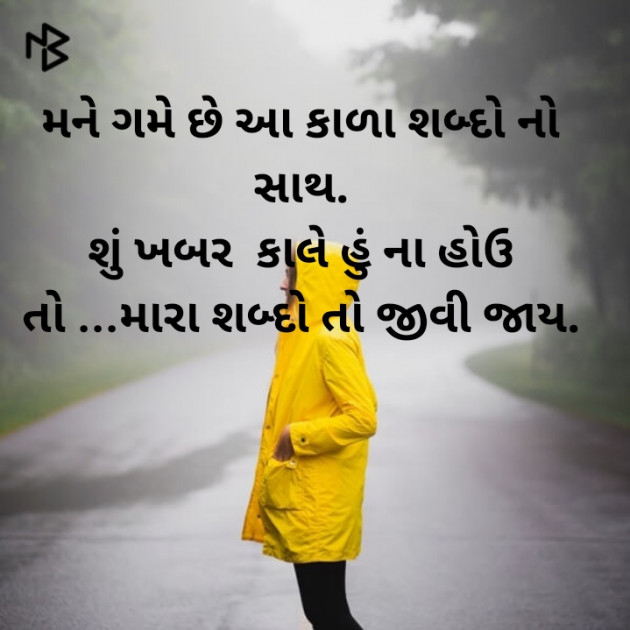 Gujarati Thought by મંજય : 111294895