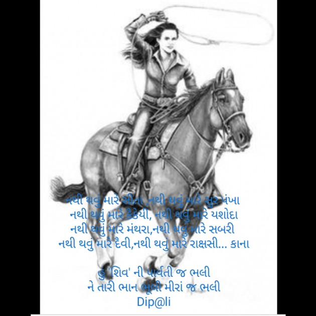 Gujarati Thought by ... Dip@li..., : 111294908