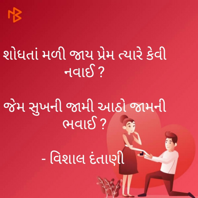 Gujarati Poem by Vishal Dantani : 111294948