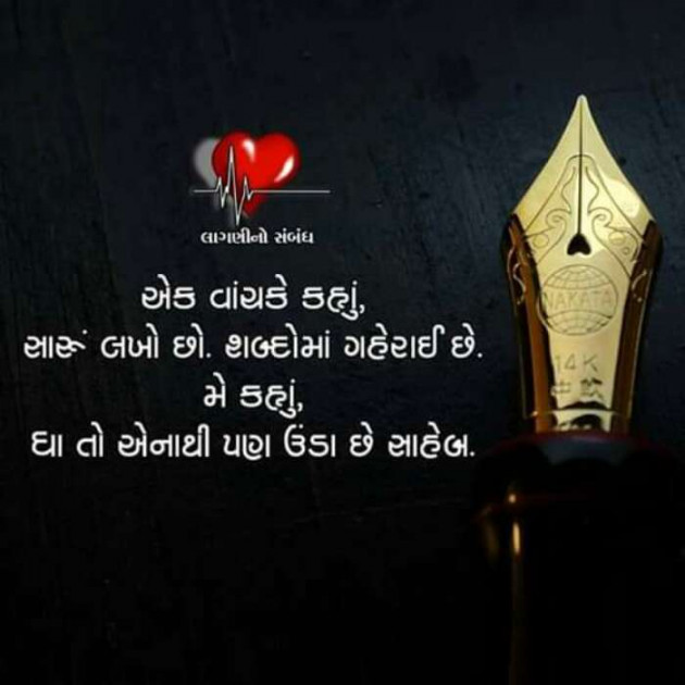 Gujarati Shayri by Shah Shashin : 111295054