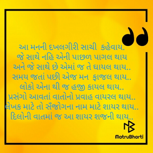 Gujarati Poem by Gayatri Patel : 111295066