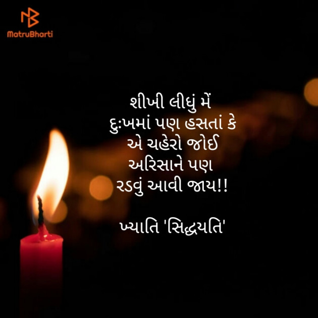 Gujarati Poem by Khyati Maniyar : 111295109