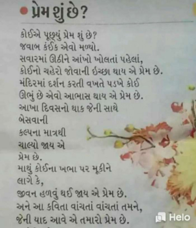 Gujarati Microfiction by Mital Parmar : 111295207