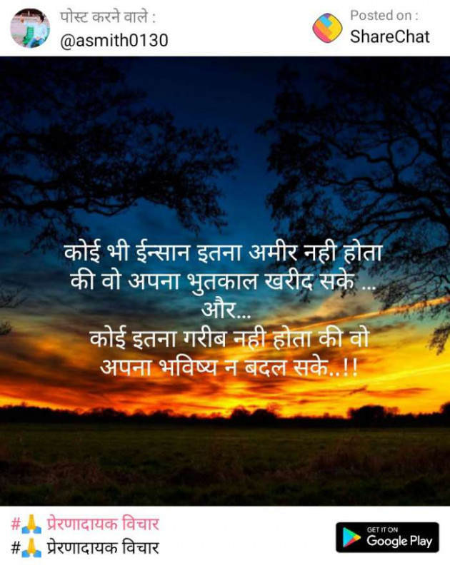 Hindi Quotes by ASMITH : 111295217