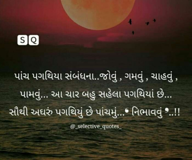 Gujarati Quotes by Jasmin Mistry Jasmin Mistry : 111295225