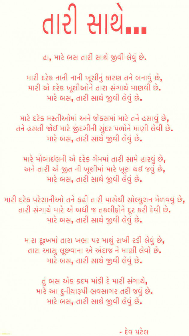 Gujarati Poem by Dev Patel : 111295282