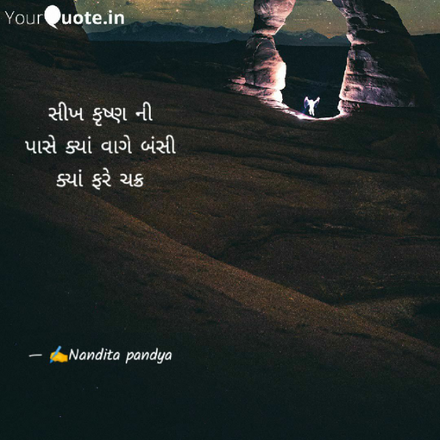 Gujarati Hiku by Nandita Pandya : 111295304
