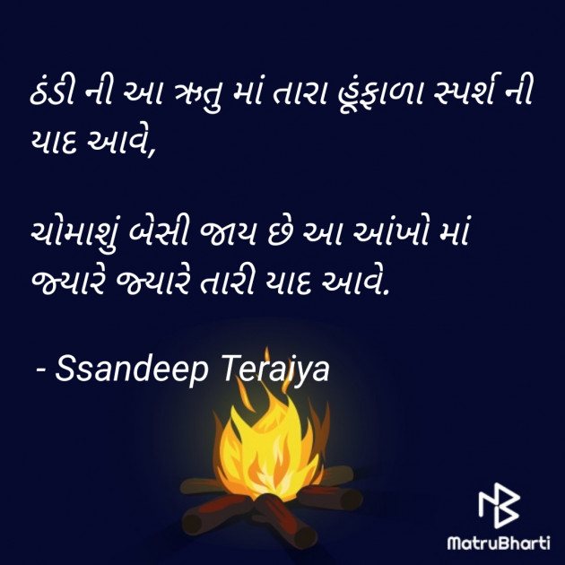 Gujarati Shayri by Ssandeep B Teraiya : 111295371