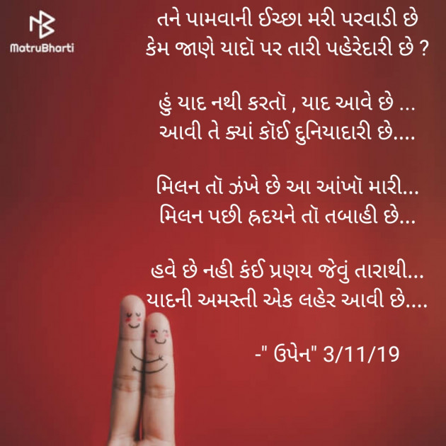 Gujarati Poem by Upendra Jitiya Parmar : 111295378