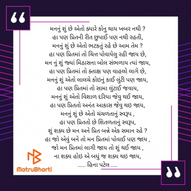 Gujarati Poem by Heena Patel : 111295427