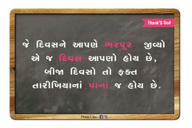 Gujarati Motivational by Suresh Tanna : 111295460