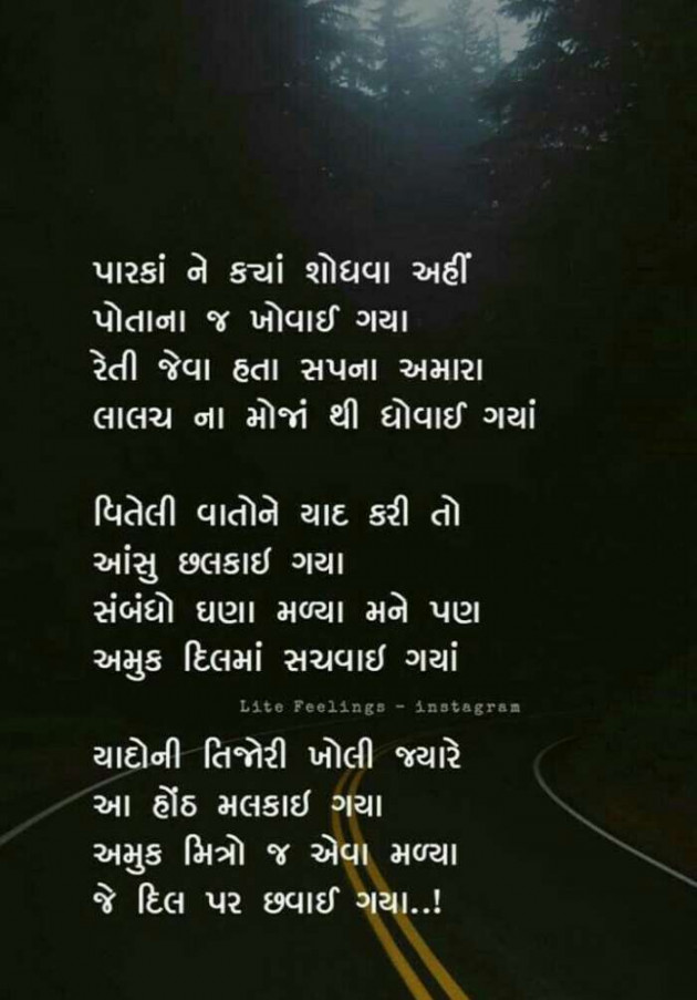 Gujarati Poem by Vrunda Kapdi : 111295531