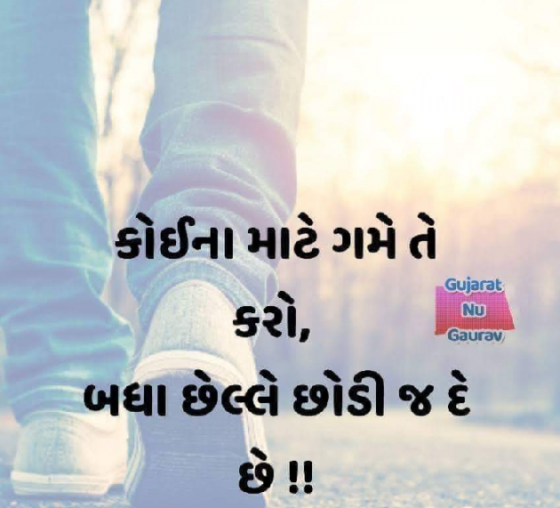 Gujarati Thought by Sikander Khan : 111295612