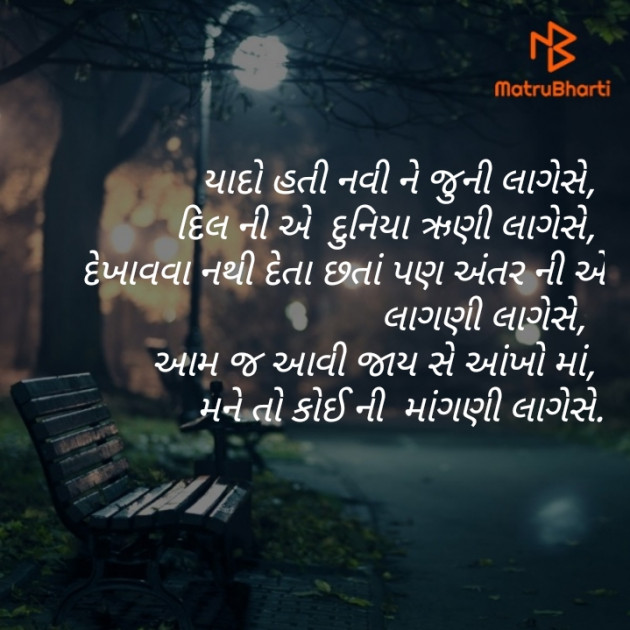 Gujarati Poem by Jaydeep Dhakhda : 111295709