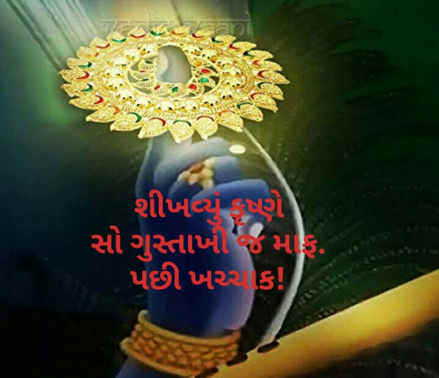 Gujarati Hiku by Kinar Rana : 111295785