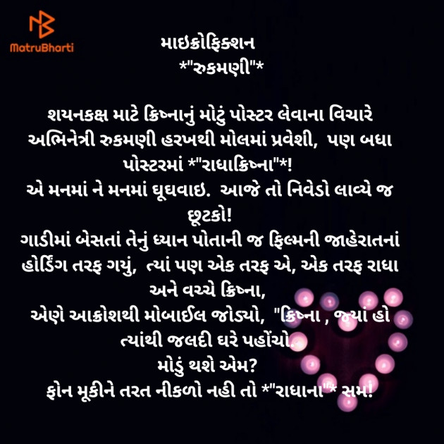 Gujarati Microfiction by Naveen Prajapati : 111295856