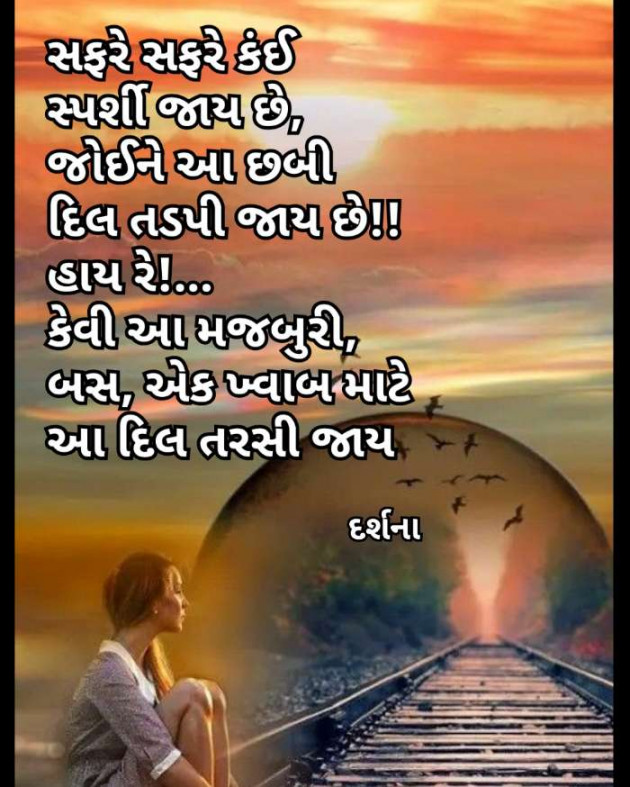 Gujarati Thought by Darshana Hitesh jariwala : 111295919