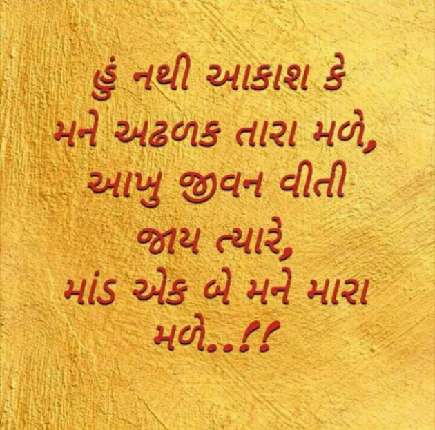Gujarati Shayri by Sangita Behal : 111295971