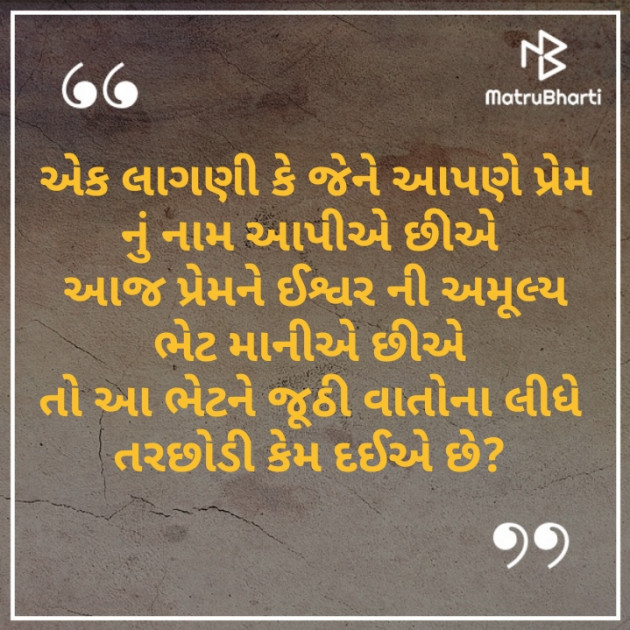 Gujarati Thought by બિંદી પંચાલ : 111295977