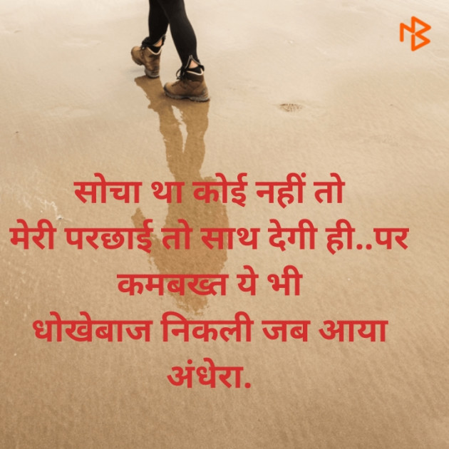 Hindi Thought by મંજય : 111295995