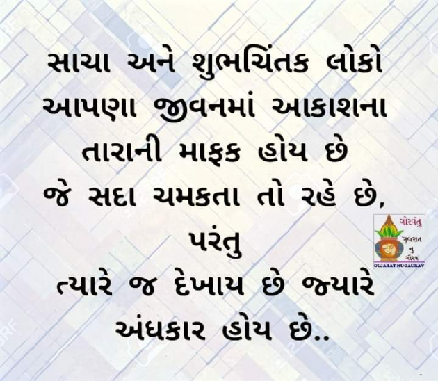Gujarati Thought by Sikander Khan : 111296022