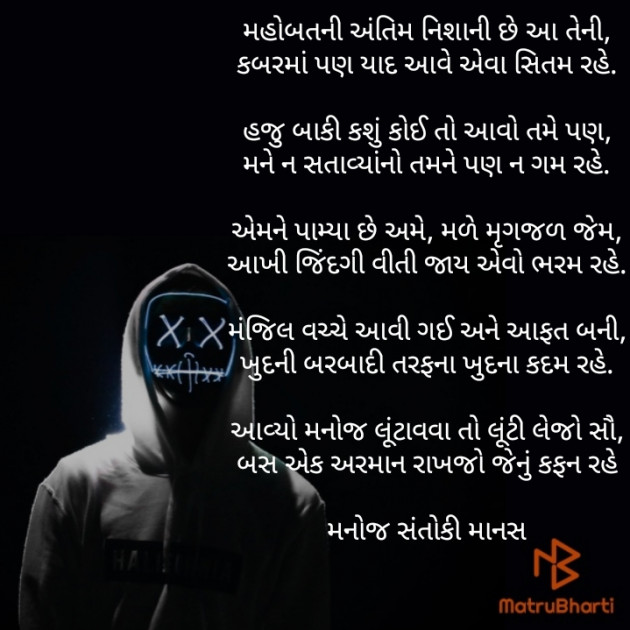 Gujarati Poem by MaNoJ sAnToKi MaNaS : 111296038