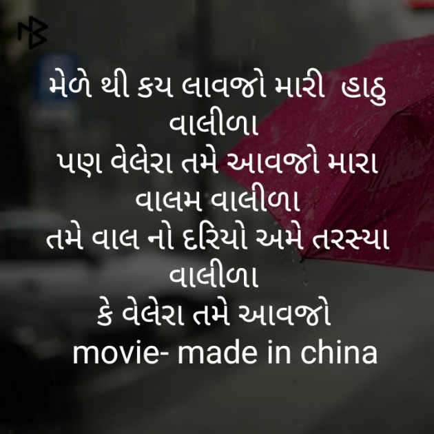 Gujarati Song by Kothari Megha : 111296064