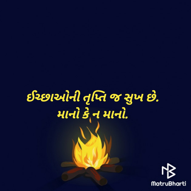Gujarati Thought by Bharat Makwana : 111296090