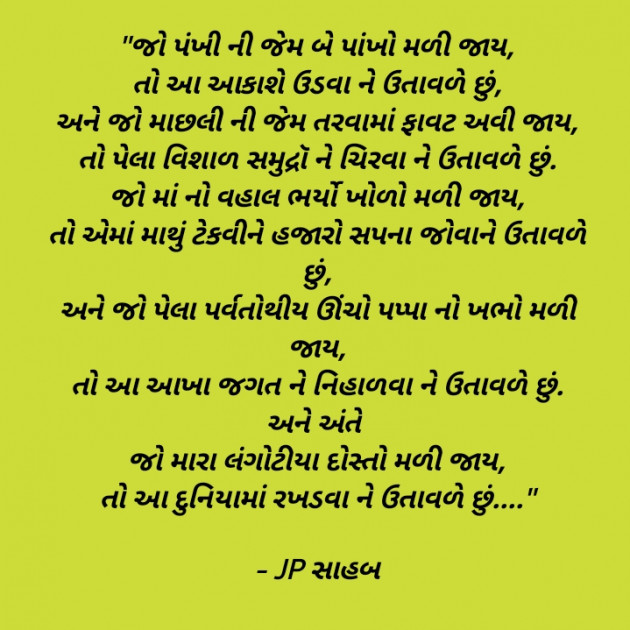 Gujarati Poem by Jinil Patel : 111296094