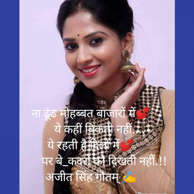 Hindi Thought by डा. अजीत सिंह गौतम् : 111296123