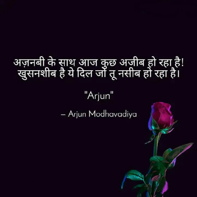 English Quotes by Arjun Modhavadiya : 111296148
