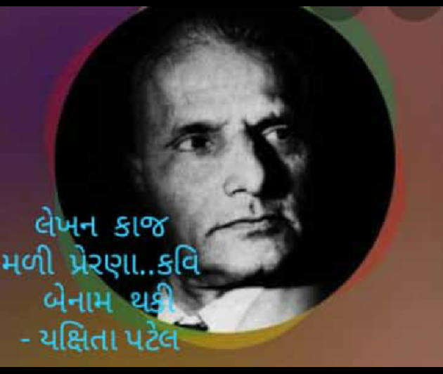Gujarati Thought by Yakshita Patel : 111296156