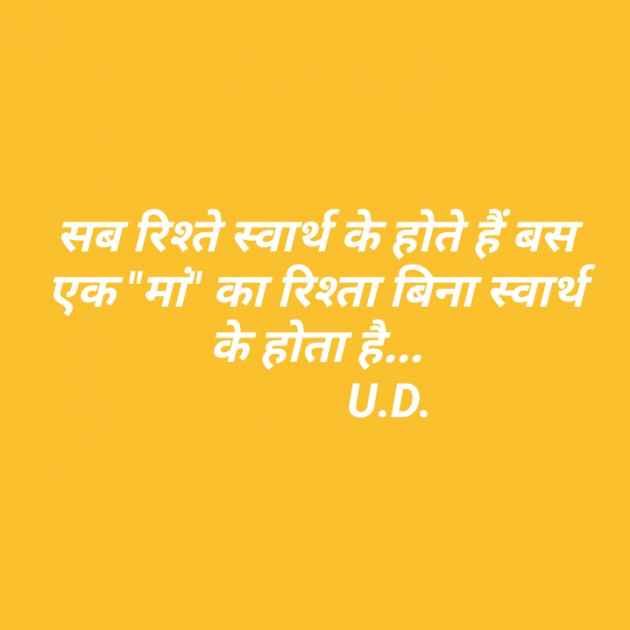 Hindi Thought by Urvashiba : 111296379
