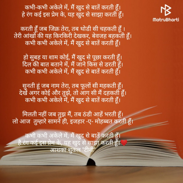 Hindi Poem by Ashka Shukal : 111296397