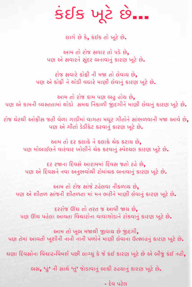 Gujarati Poem by Dev Patel : 111296500