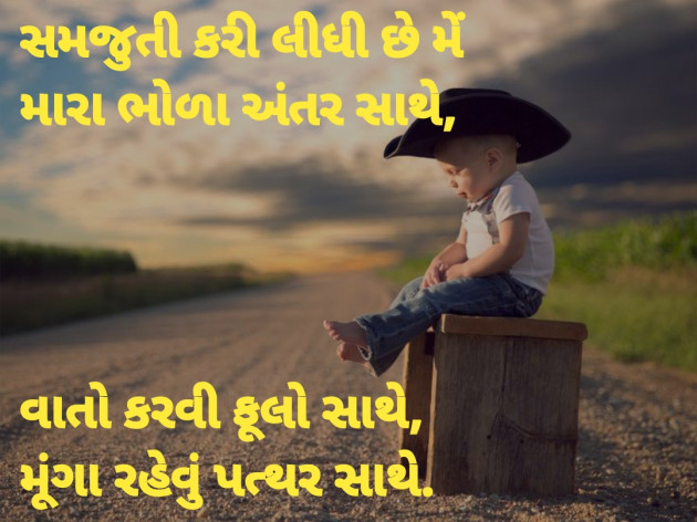 Gujarati Thought by Dharmesh Vala : 111296547