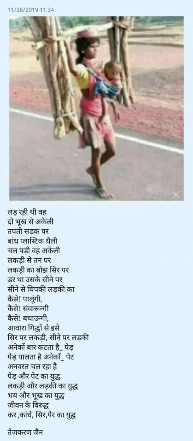 Hindi Poem by TEJKARANJAIN : 111296555