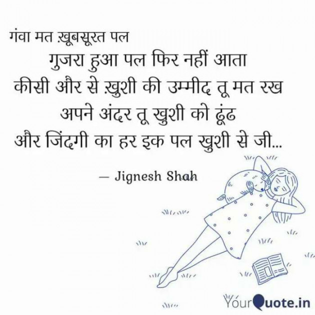 English Quotes by Jignesh Shah : 111296566