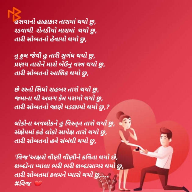 Gujarati Poem by Vijay Prajapati : 111296574