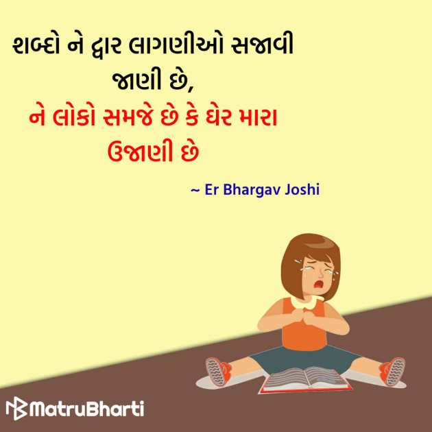 Gujarati Quotes by Hu Gujarati : 111296771