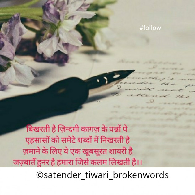 English Shayri by Satender_tiwari_brokenwordS : 111296839