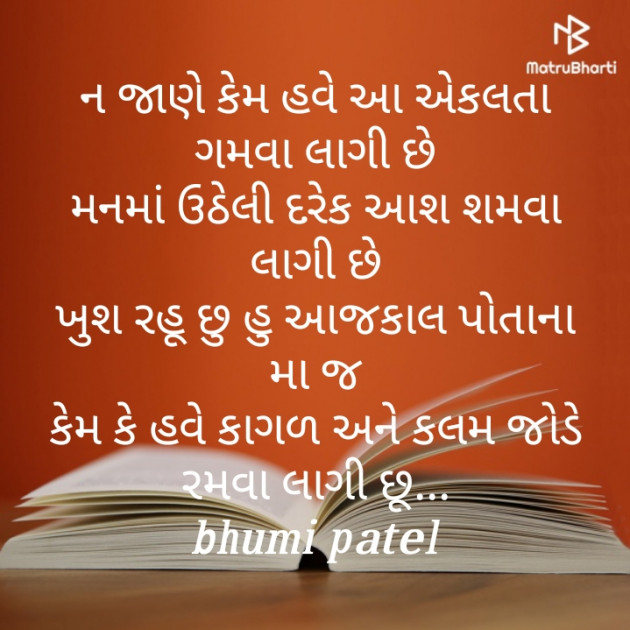 Gujarati Poem by Bhumi Polara : 111296855