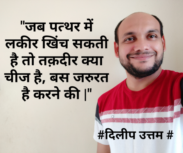 Hindi Motivational by DILIP UTTAM : 111296904
