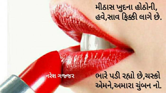 Gujarati Thought by Naresh Gajjar : 111296916