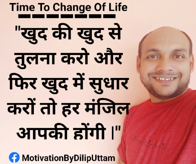 Hindi Motivational by DILIP UTTAM : 111296938