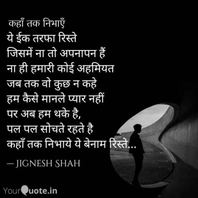 English Quotes by Jignesh Shah : 111296943