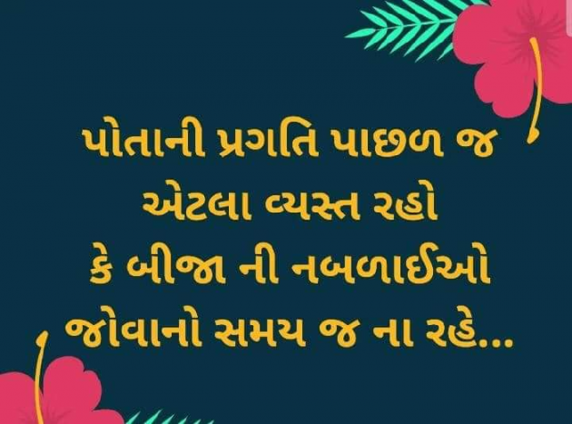 Gujarati Thought by Rahul : 111296948
